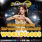 member. world1688s
